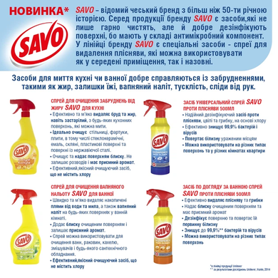 Спрей для догляду за ванною Savo Проти цвілі (500 мл)